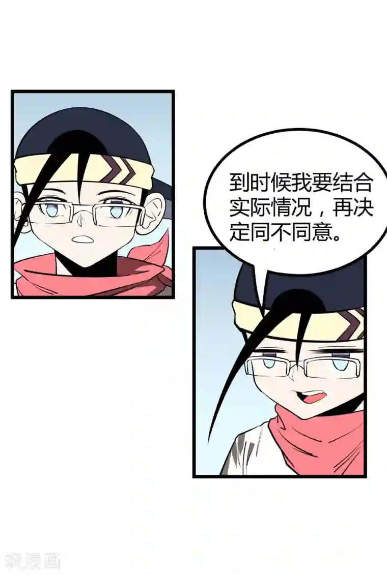 地球online第49话