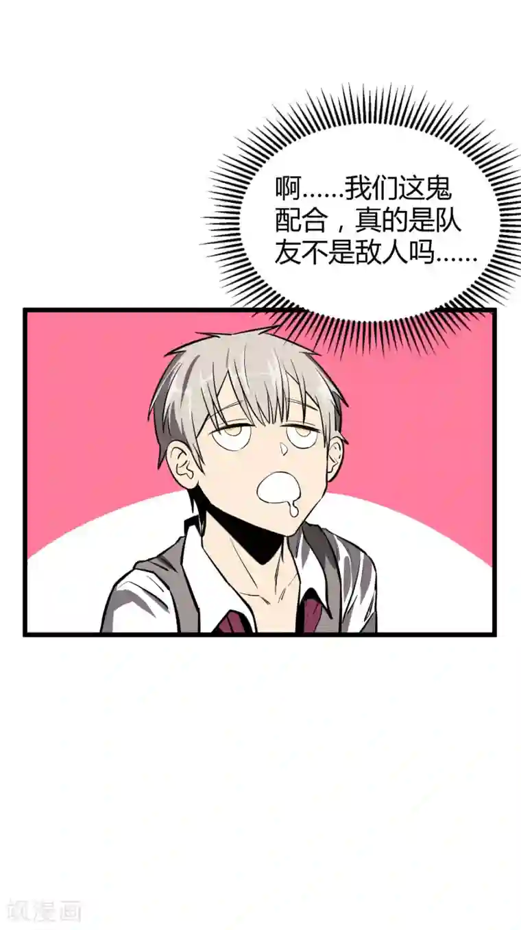 地球online第50话