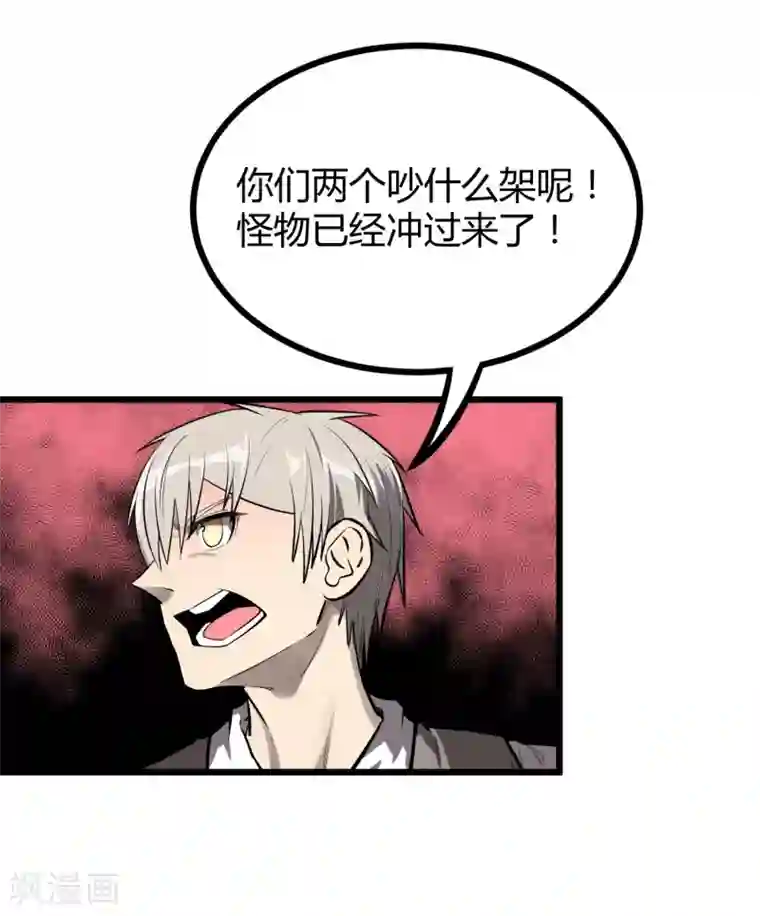 地球online第50话