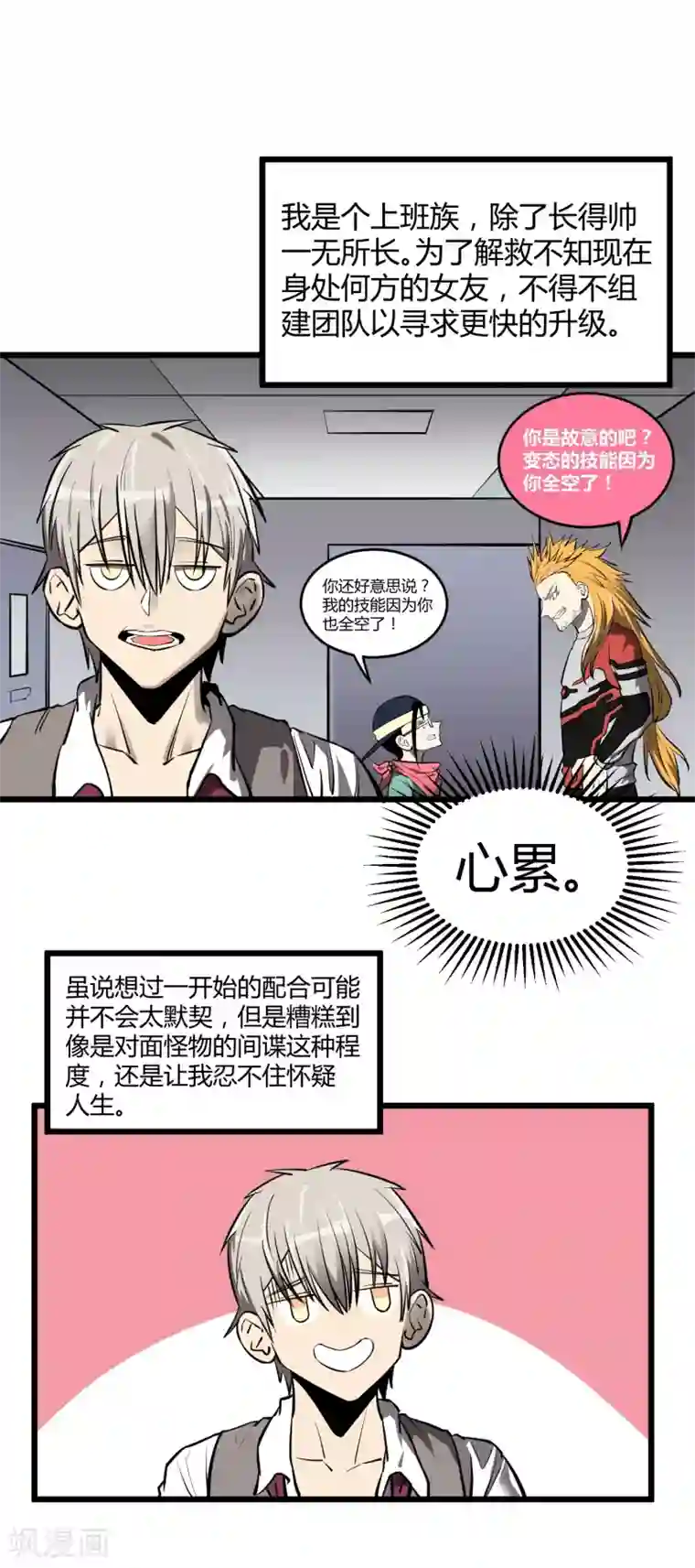 地球online第51话