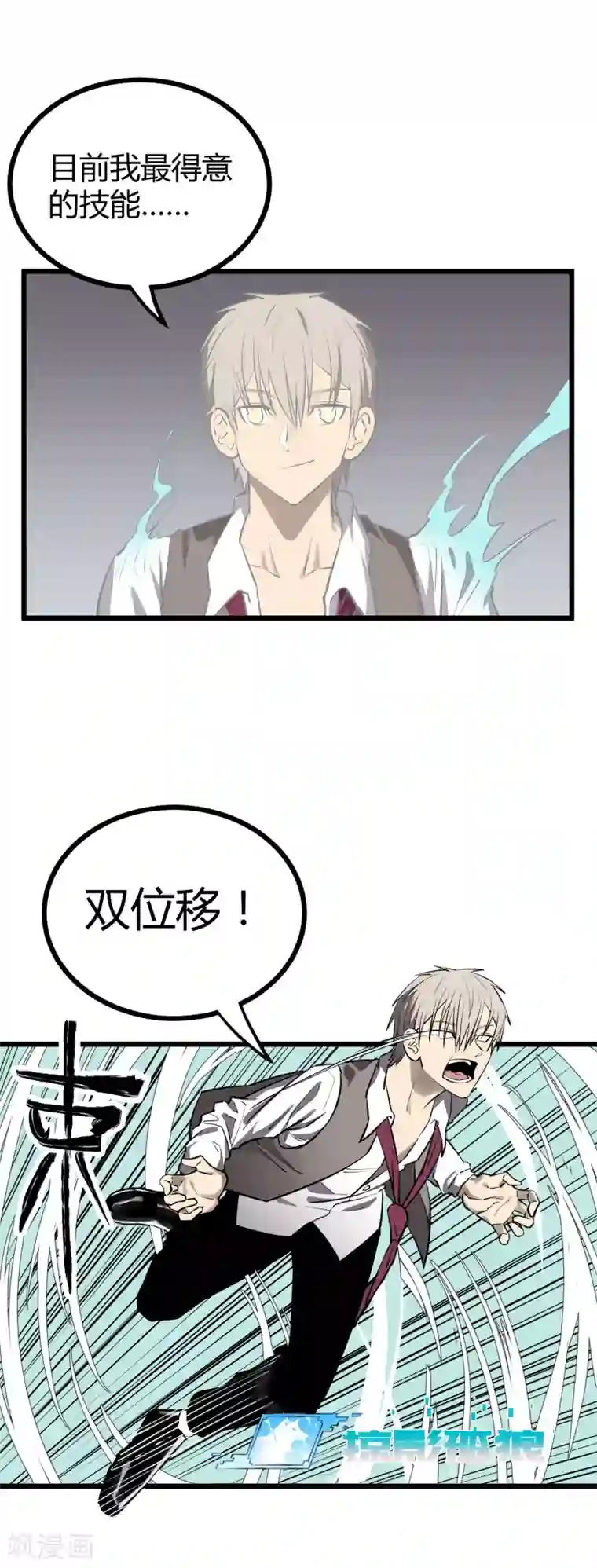 地球online第51话