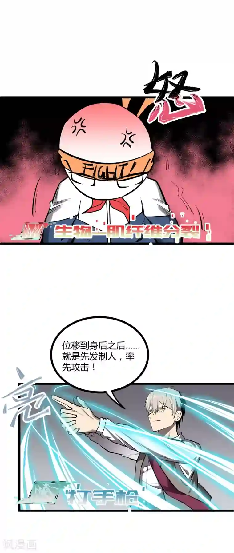 地球online第51话