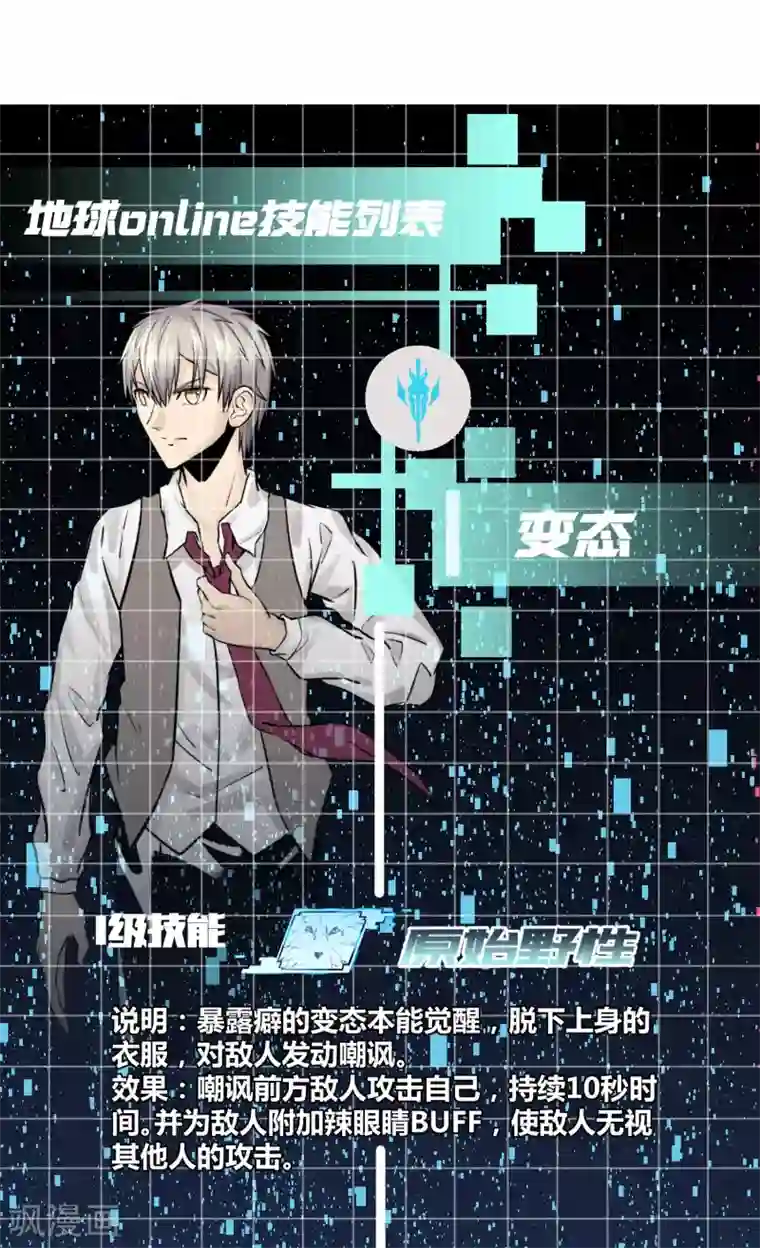 地球online第51话