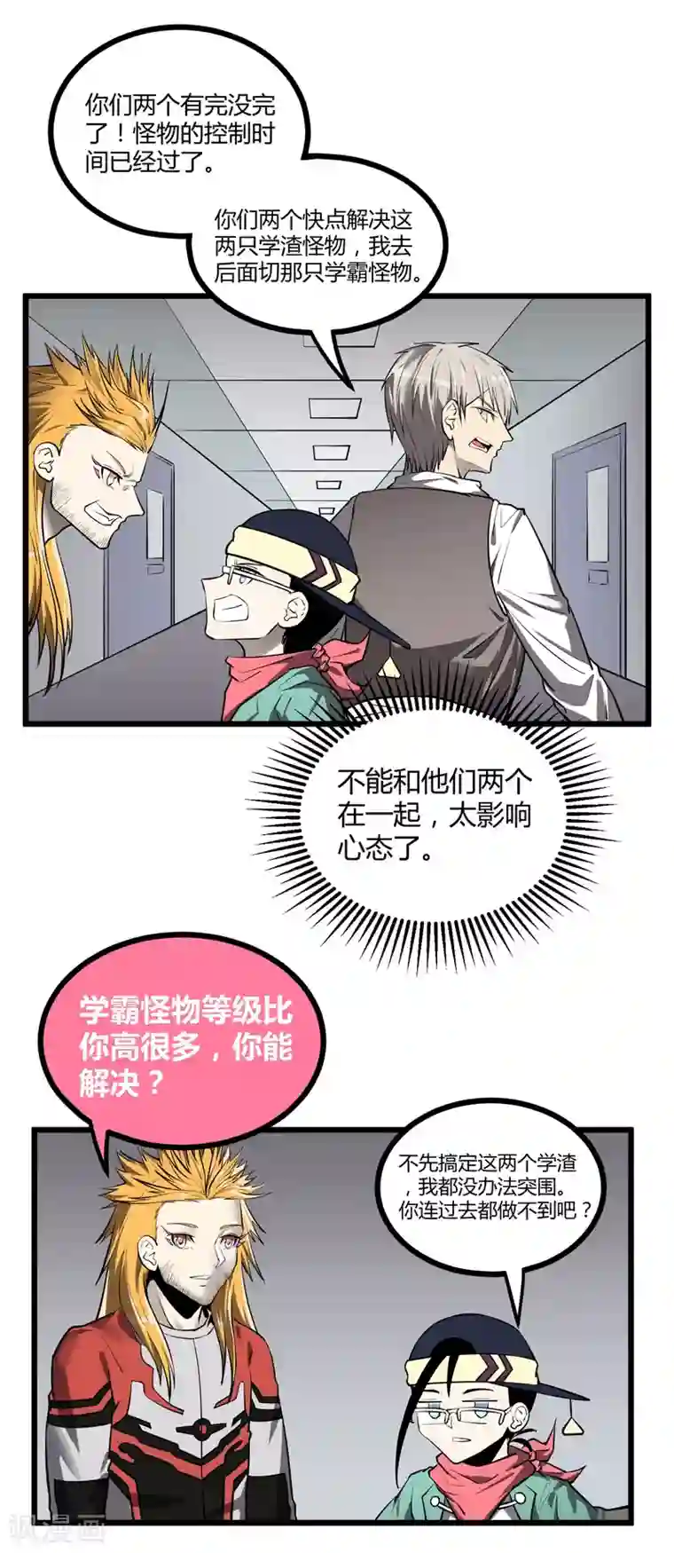 地球online第51话