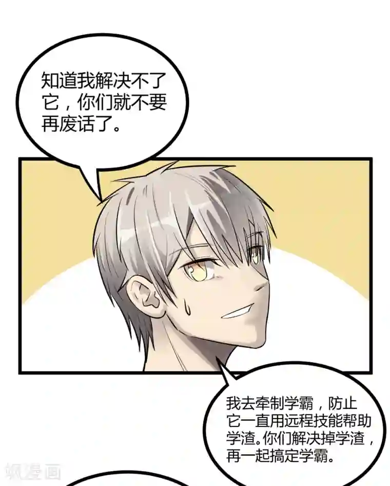 地球online第51话