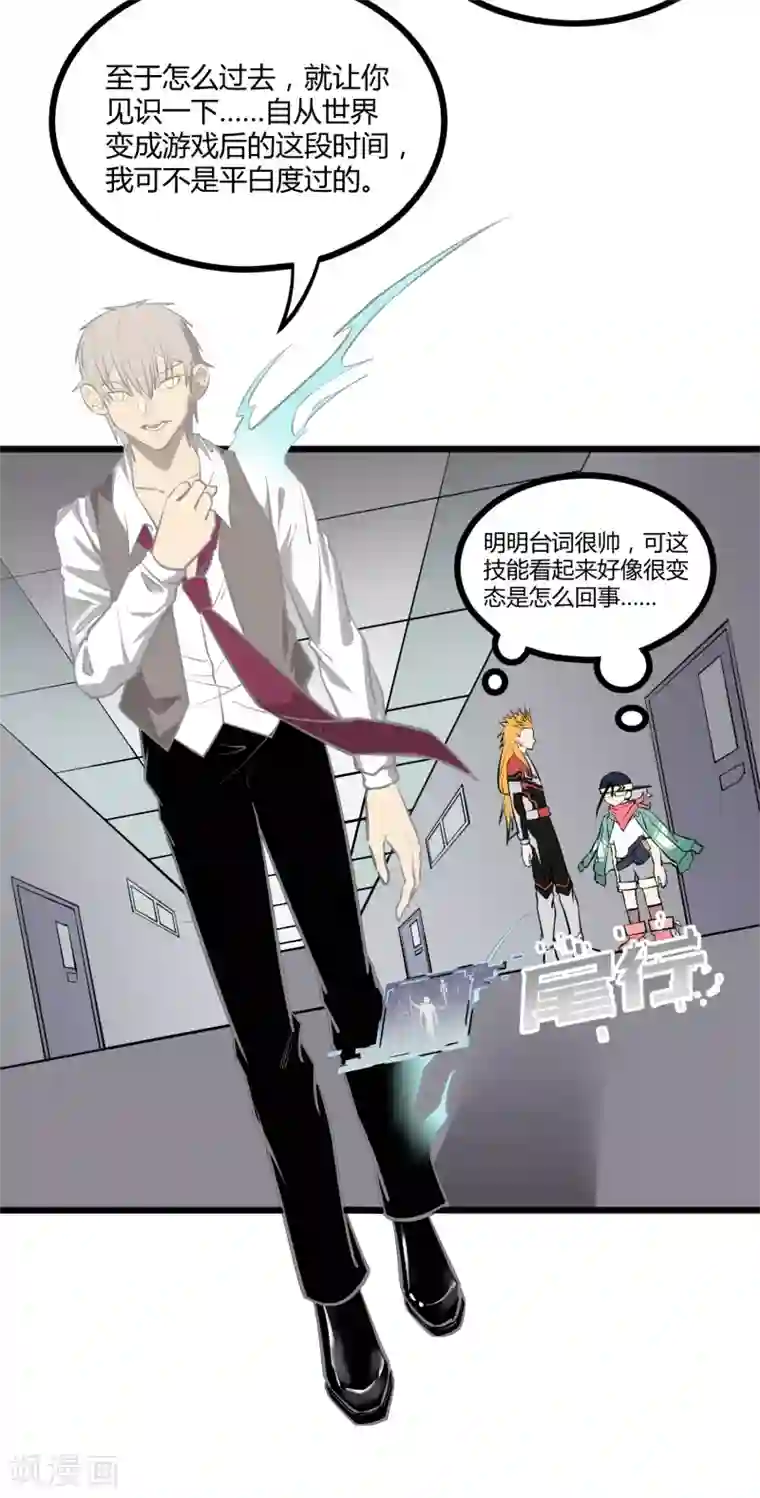 地球online第51话