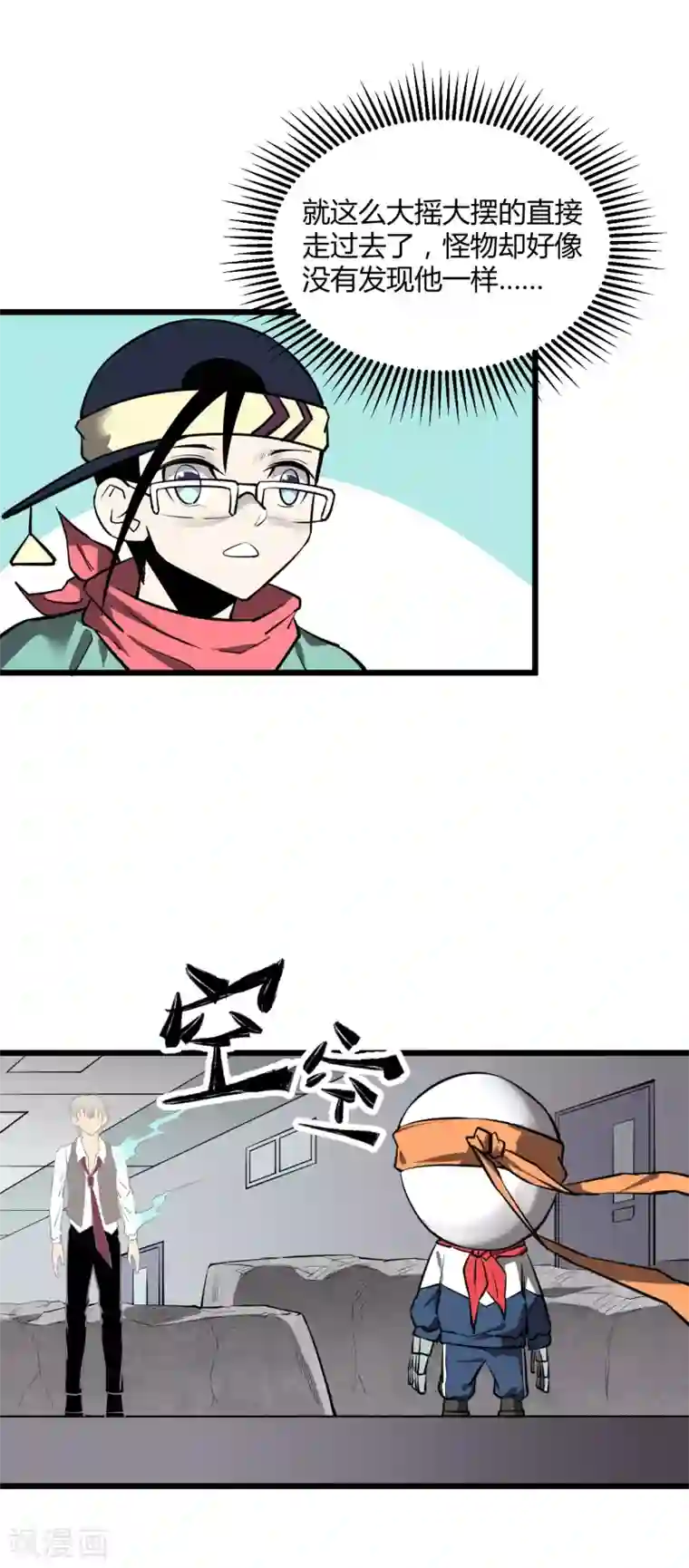 地球online第51话