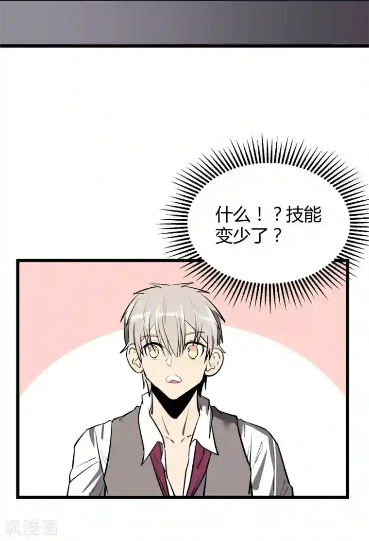 地球online第52话