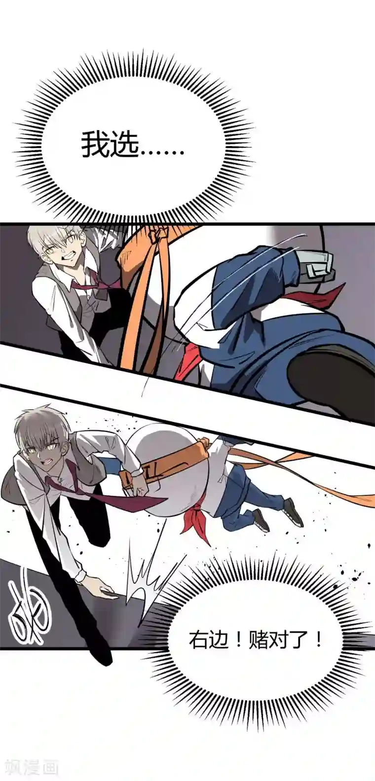 地球online第52话