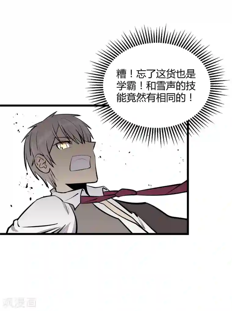 地球online第52话