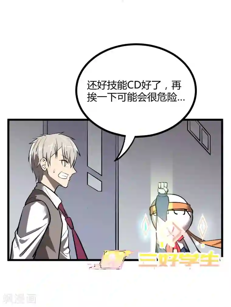 地球online第52话