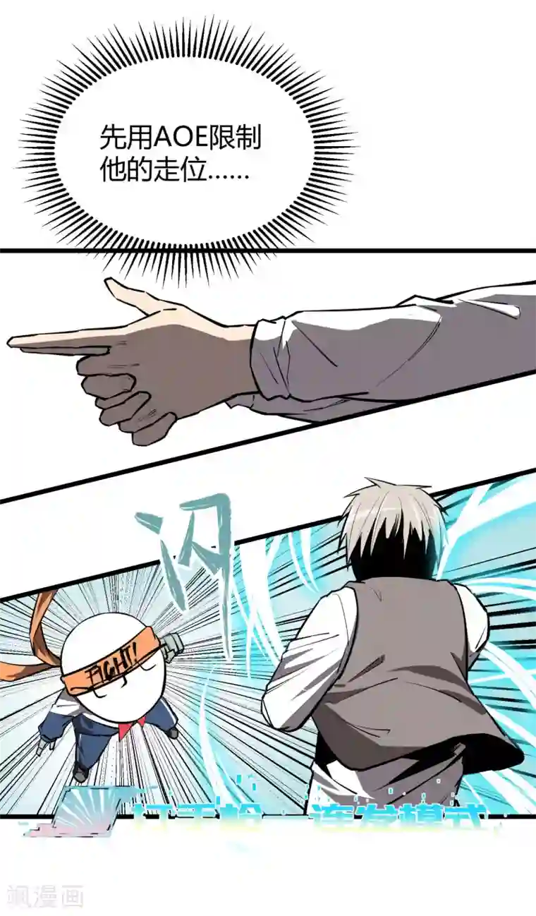 地球online第52话