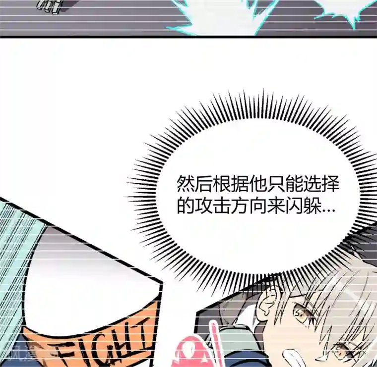 地球online第52话