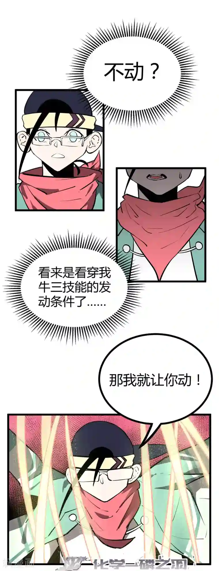 地球online第53话