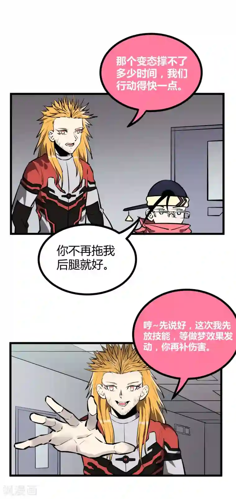 地球online第53话