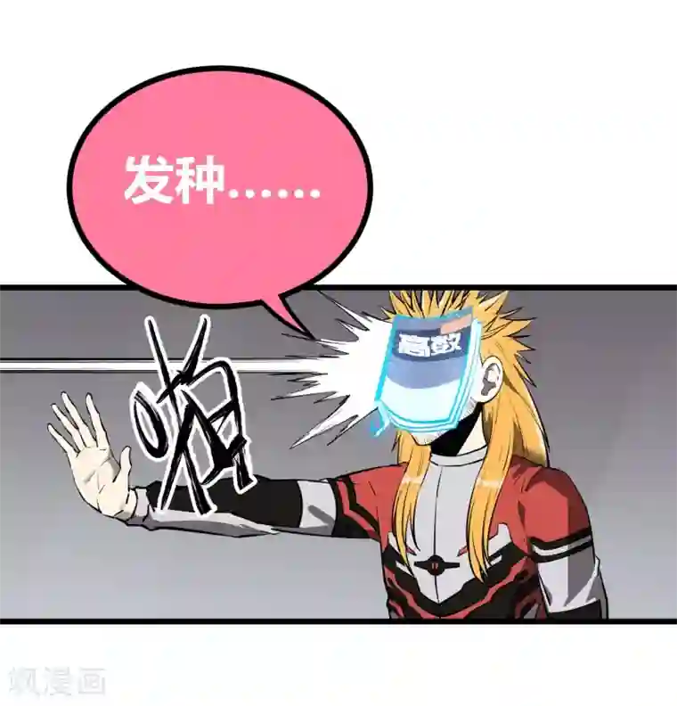 地球online第53话