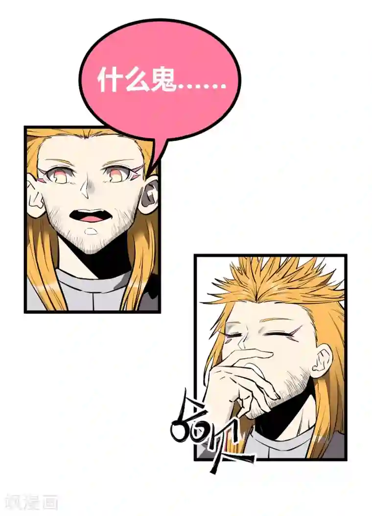 地球online第53话