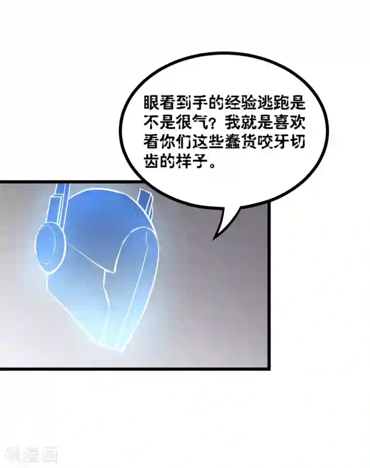 地球online第54话