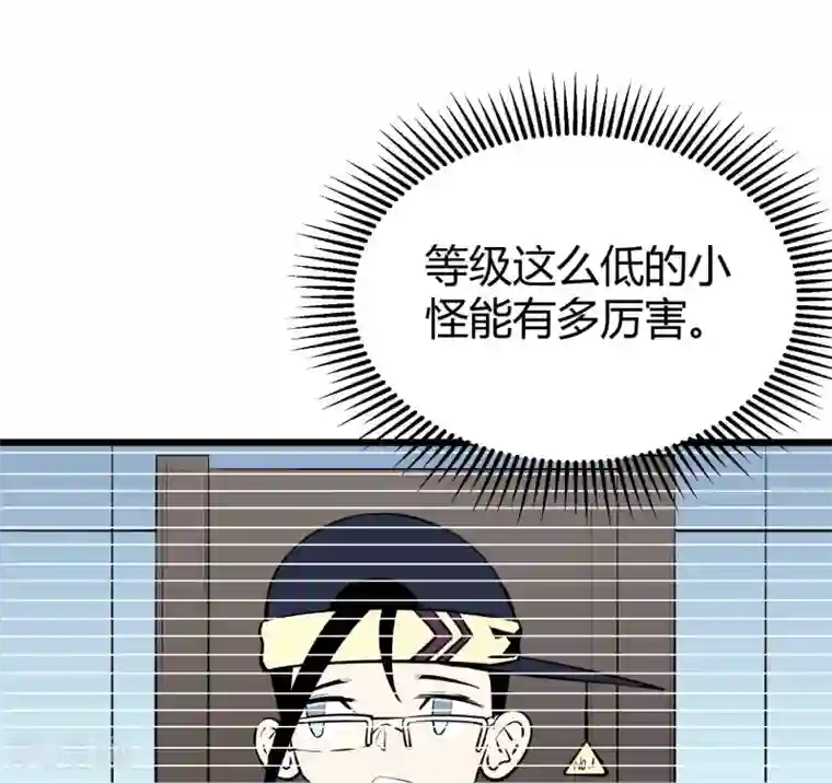 地球online第54话