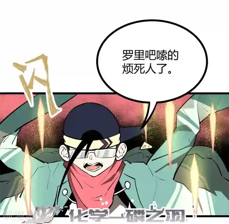 地球online第54话