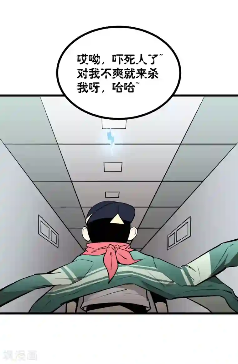 地球online第54话