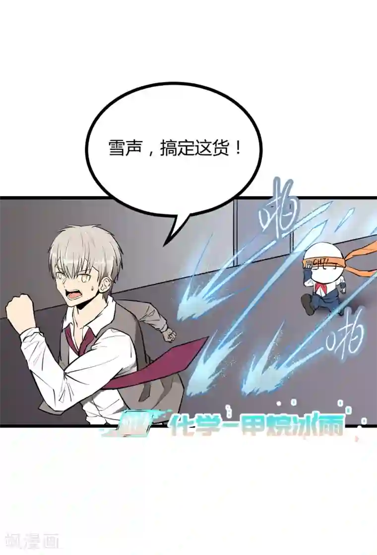 地球online第54话