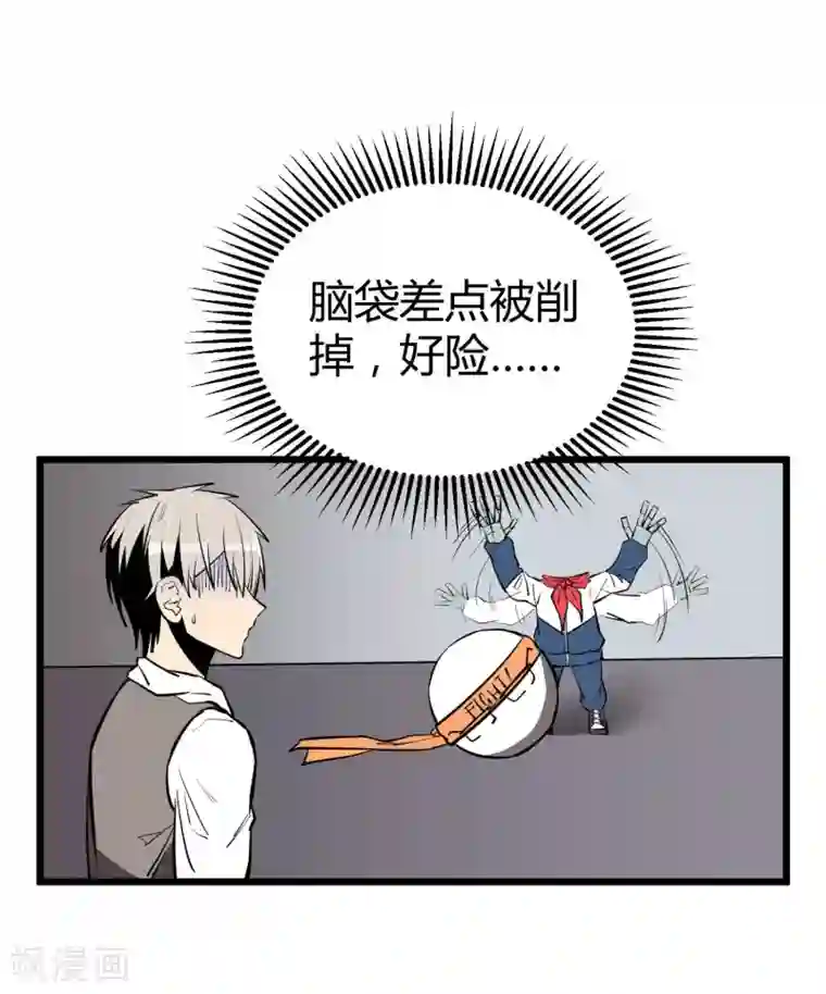 地球online第54话