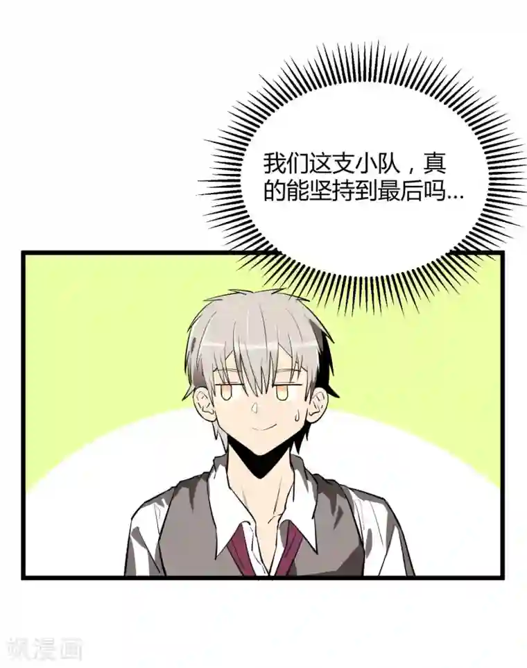 地球online第54话