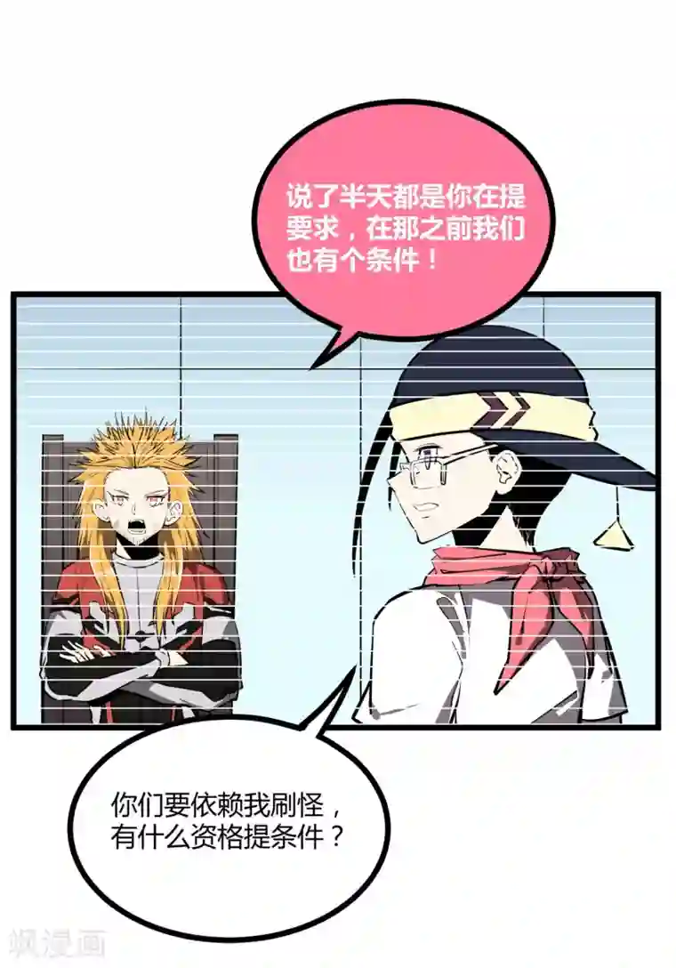 地球online第54话