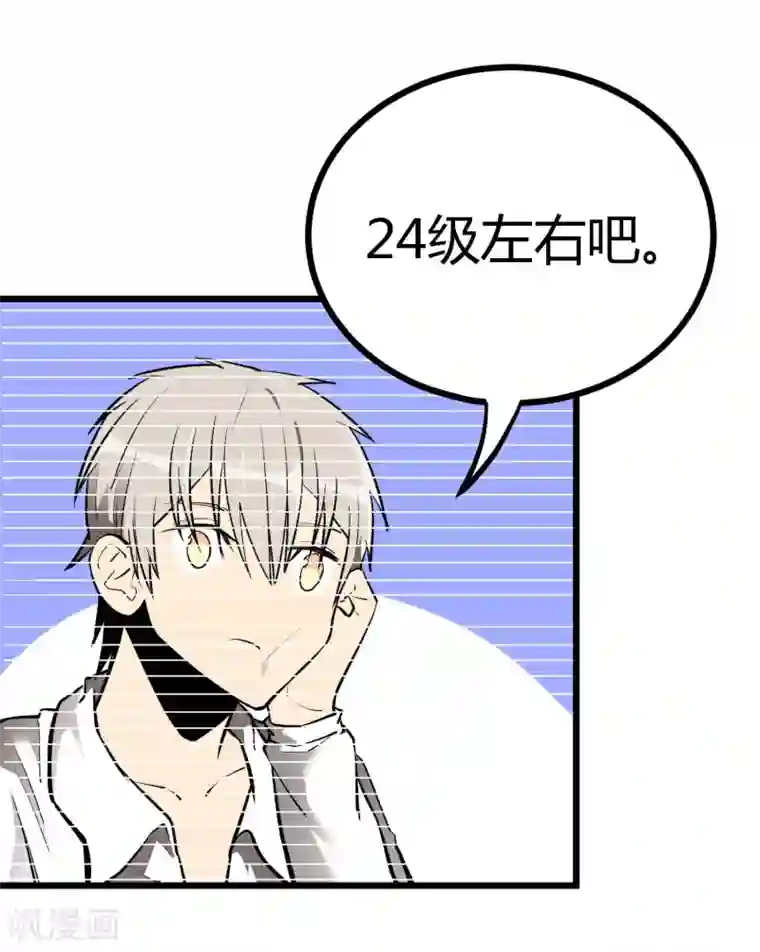 地球online第54话