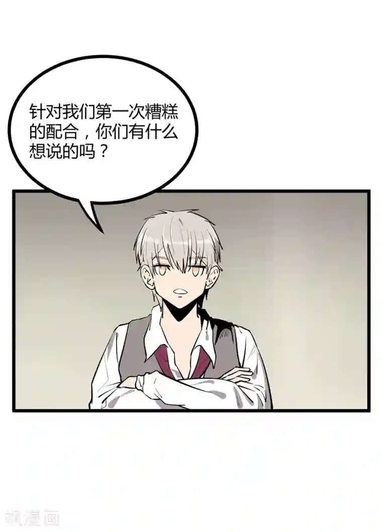 地球online第55话