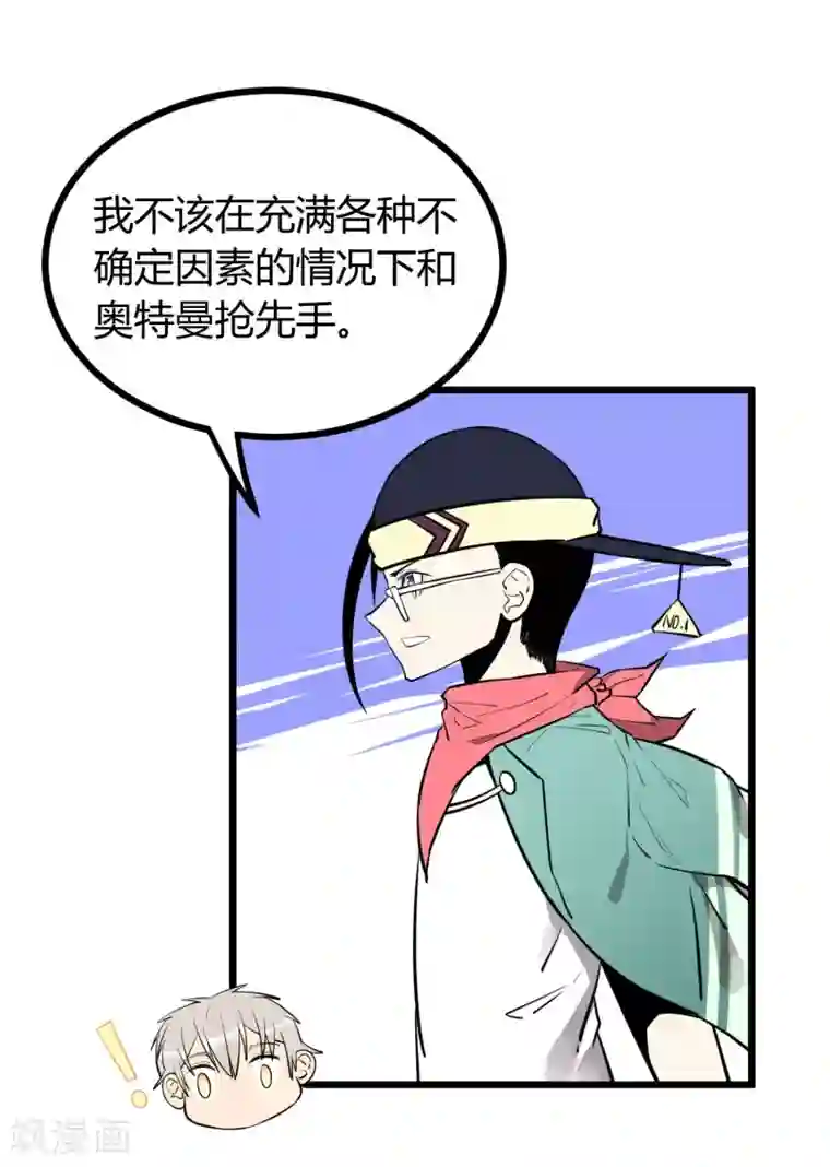 地球online第55话