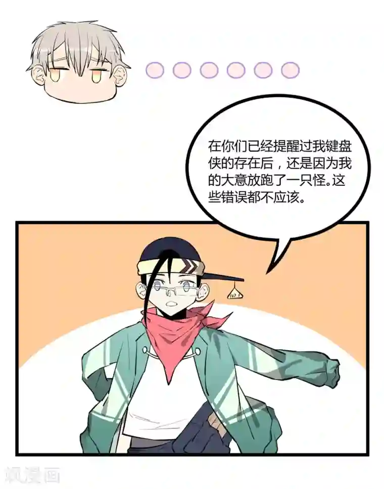 地球online第55话