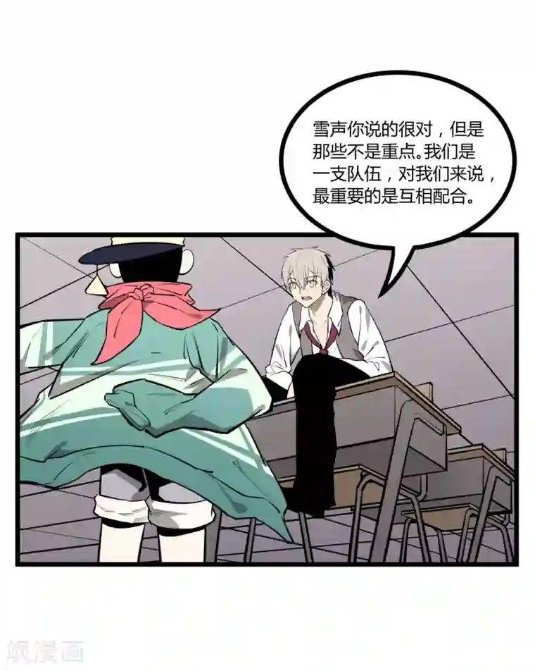 地球online第55话