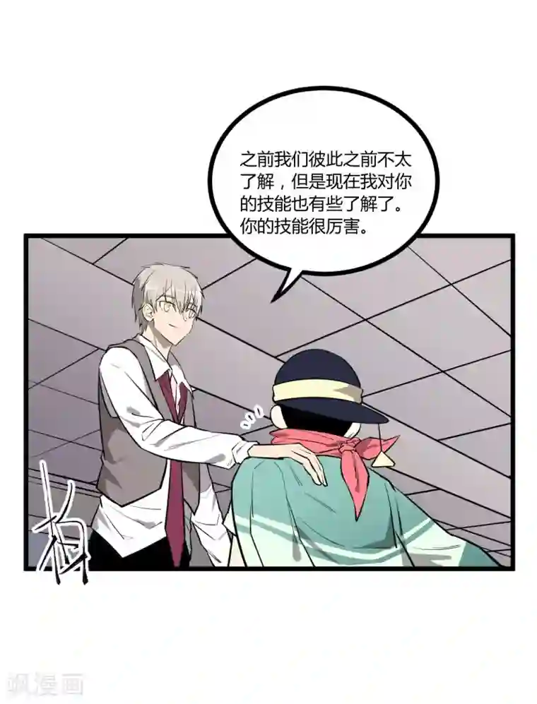 地球online第55话