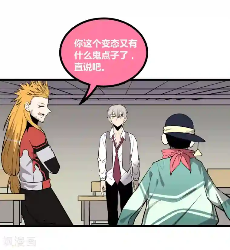 地球online第55话