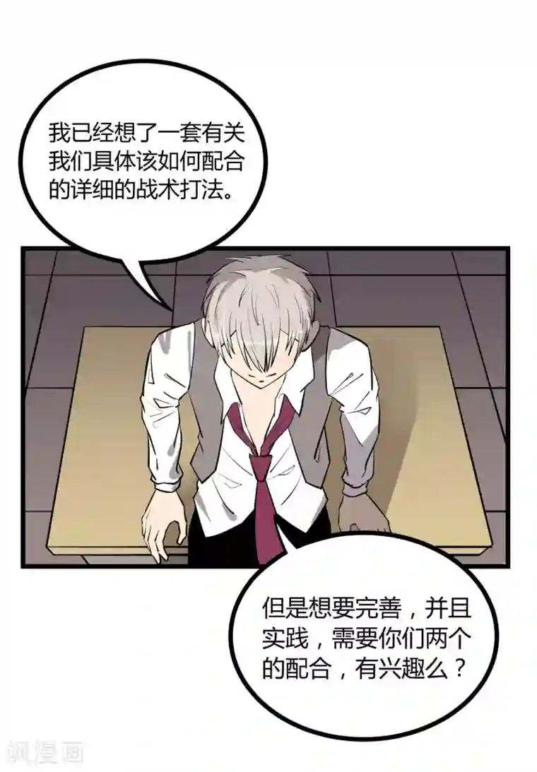 地球online第55话