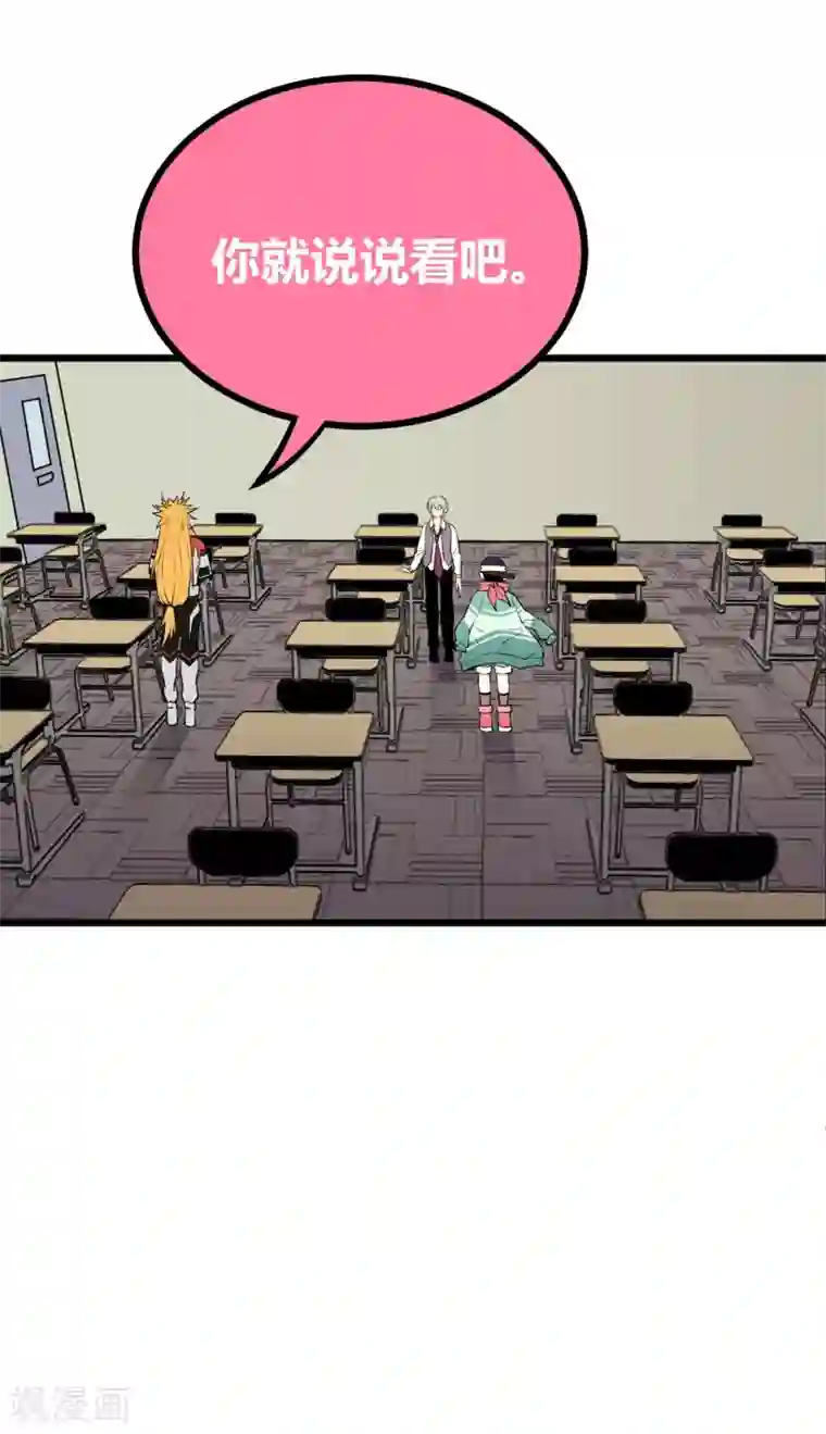 地球online第55话