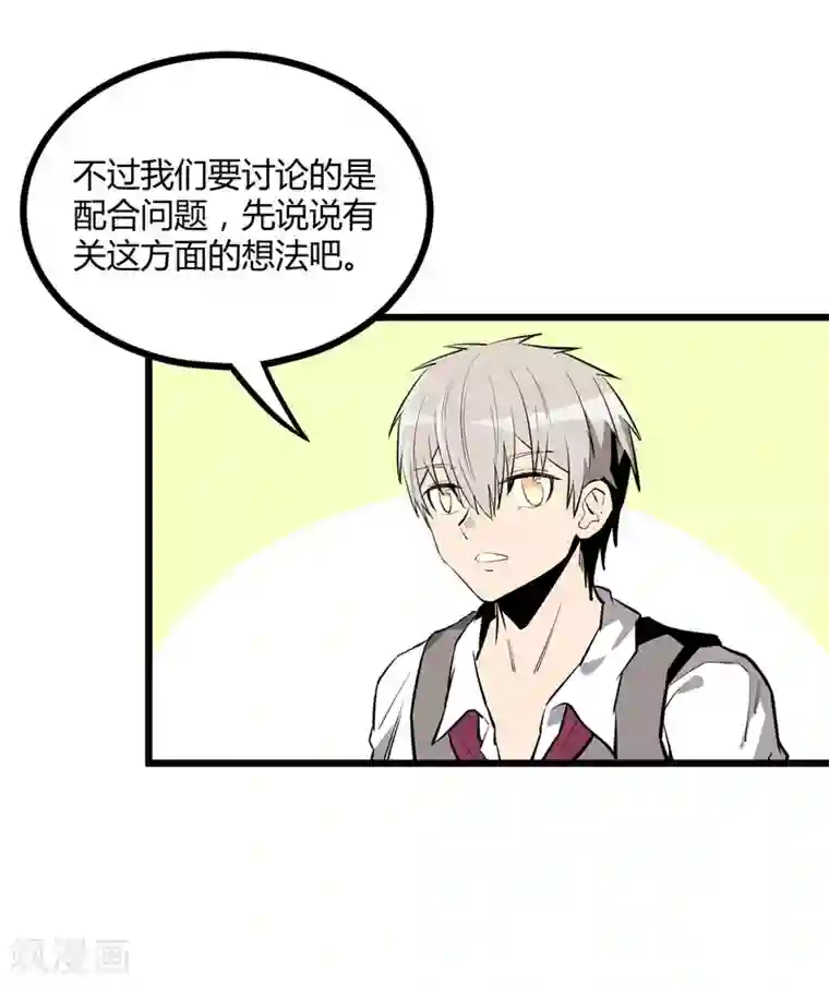 地球online第55话