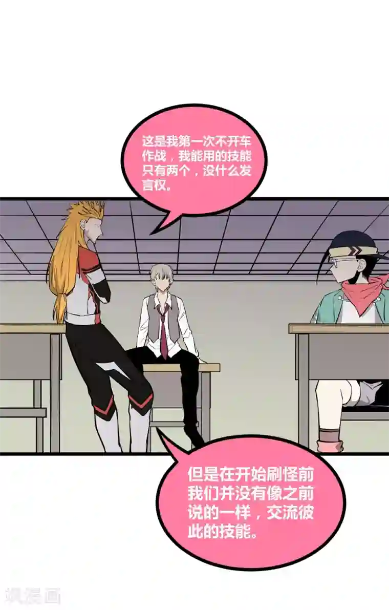 地球online第55话