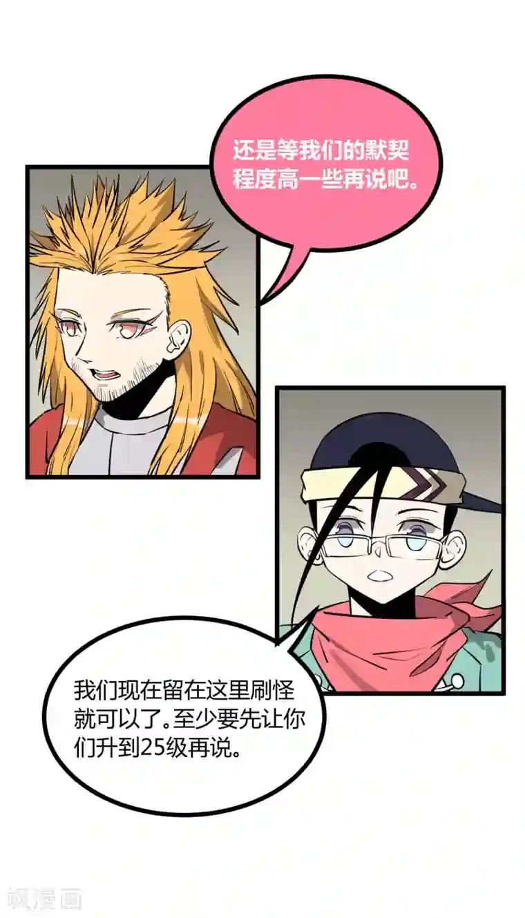 地球online第56话