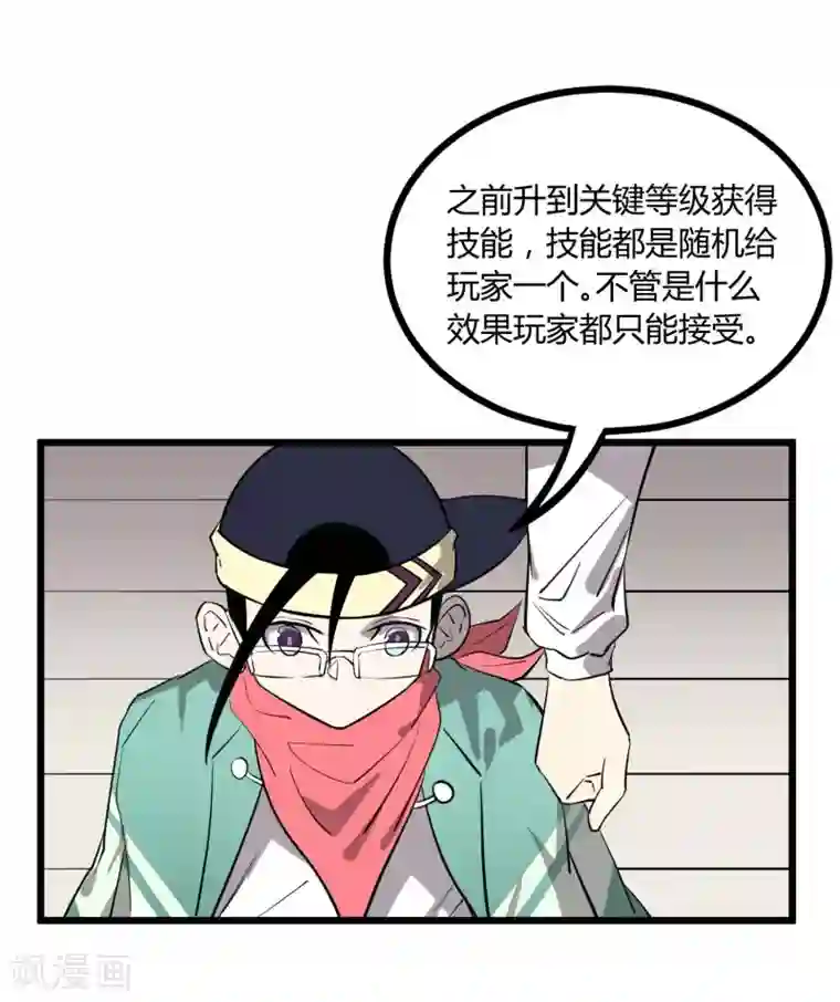 地球online第56话