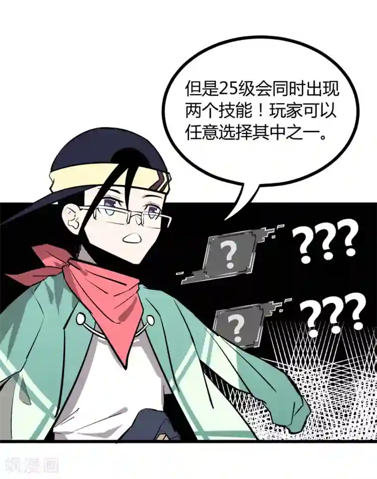 地球online第56话