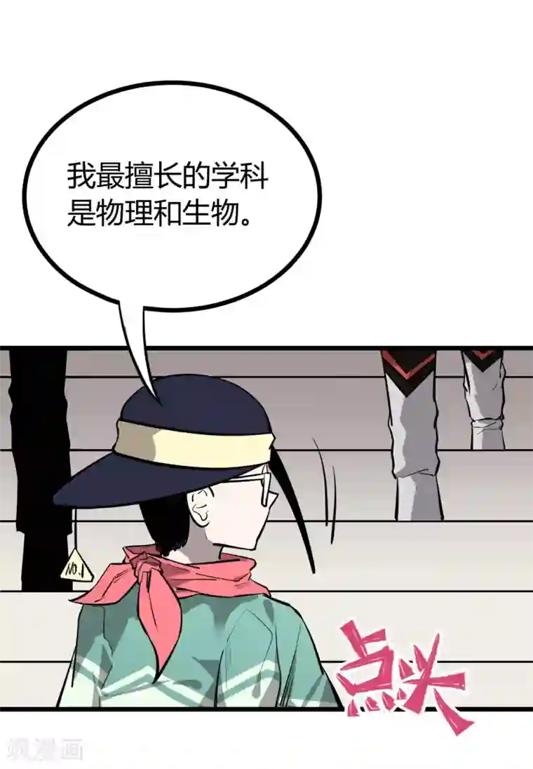 地球online第56话