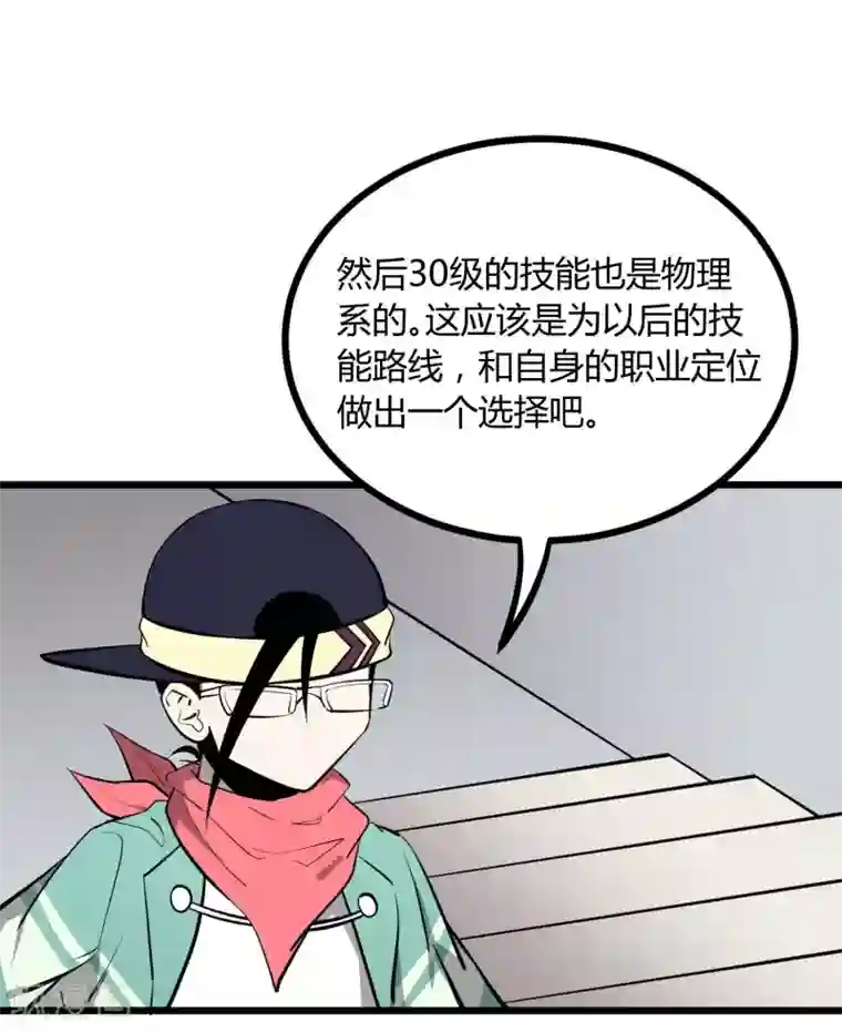 地球online第56话