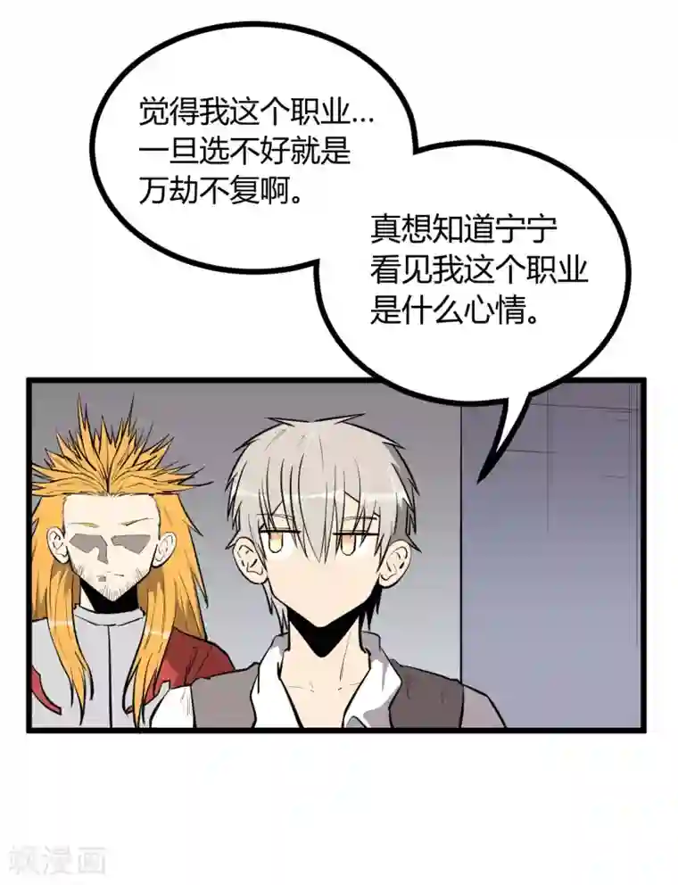 地球online第56话