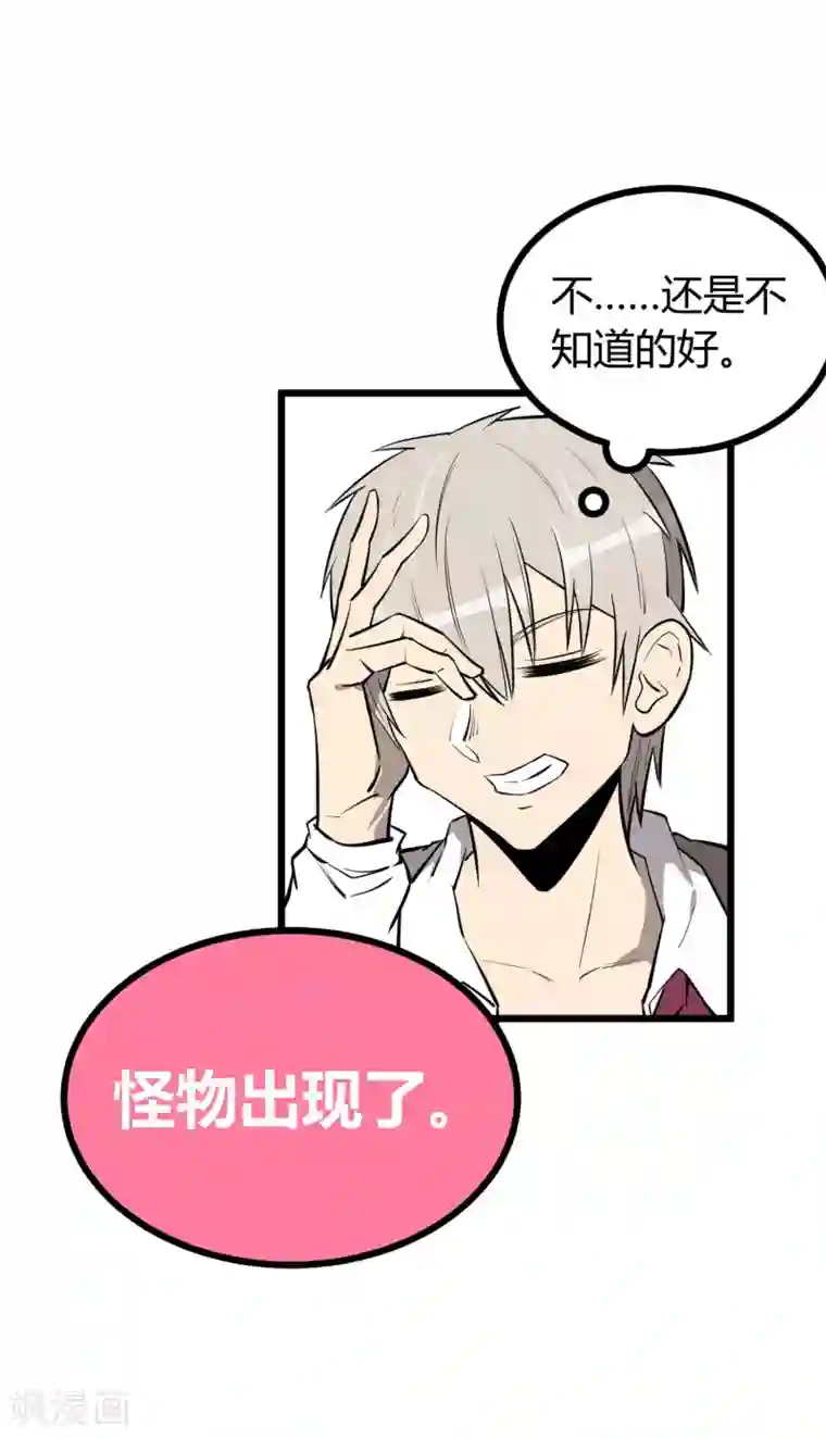 地球online第56话