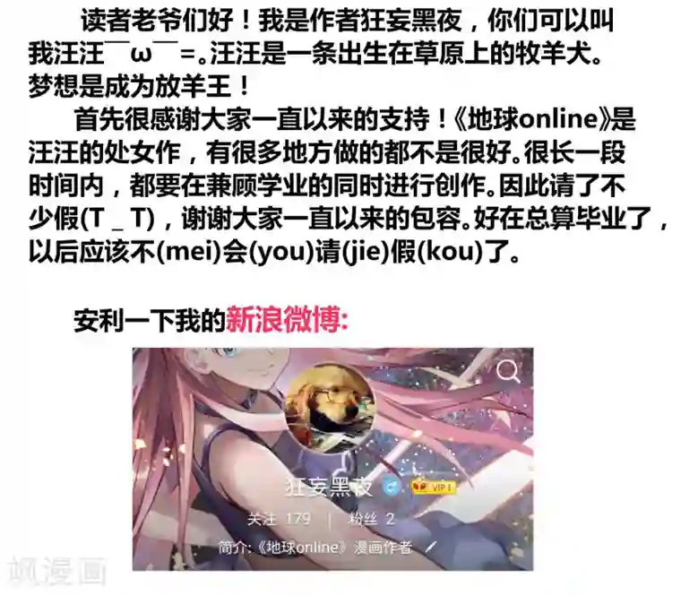 地球online第56话