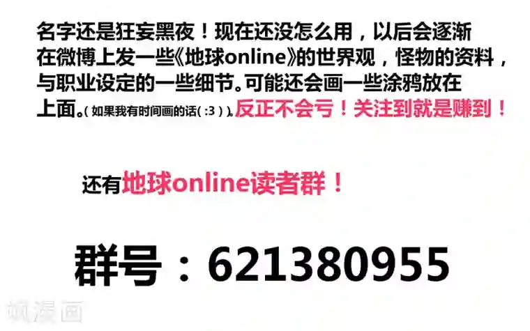 地球online第56话