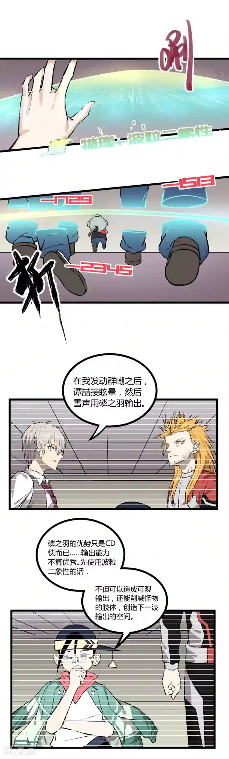 地球online第57话